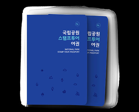 국립공원 여권