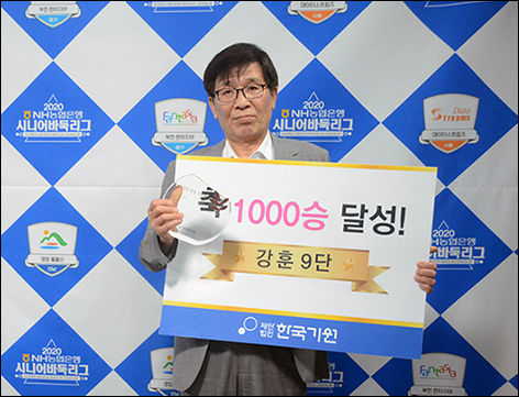 1천승 대기록을 달성한 강훈 9단
