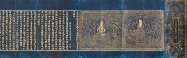 감지금니대방광불화엄경보현행원품(국보 제235호)