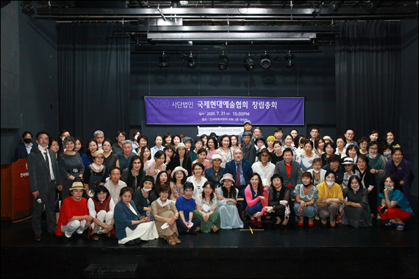 국제현대예술협회 창립총회 참석한 사람들