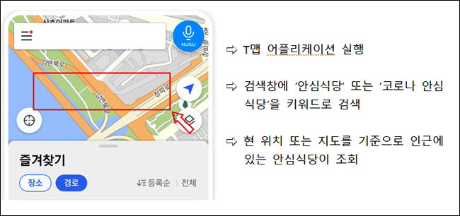 안심식당 검색