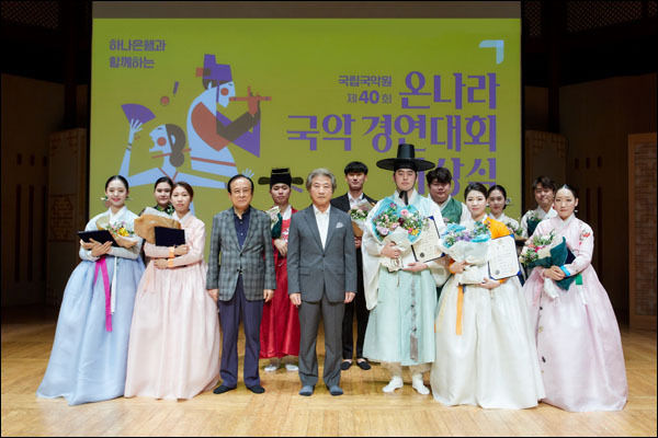 제40회 온나라 국악 경연대회에서 상을 받은 경연자들