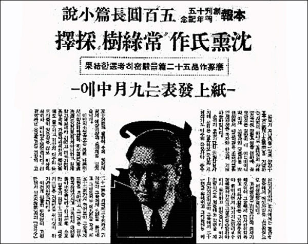 1935년 8월 13일, 동아일보에 실린 심훈의 <상록수> 공모 당선 기사
