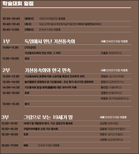학술대회 일정