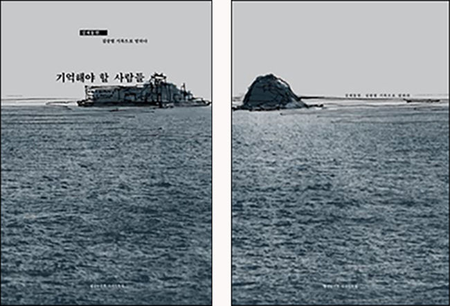 《기억해야 할 사람들-강제동원, 김광렬 기록으로 말하다》 표지