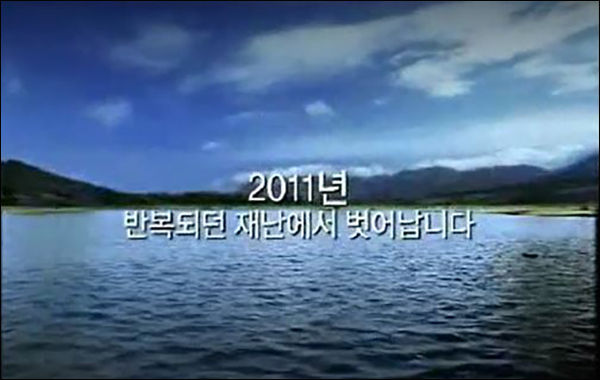 <그림1> 4대강 사업 홍보 동영상