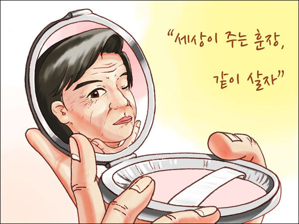 주름살, 인생을 산 훈장(그림 유주연 작가)