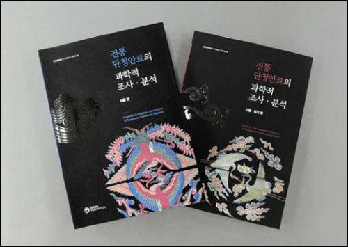 《전통 단청안료의 과학적 조사‧분석(서울ㆍ경기 편)》보고서