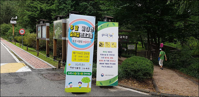 홍릉숲 주말 비대면 숲해설 프로그램 1
