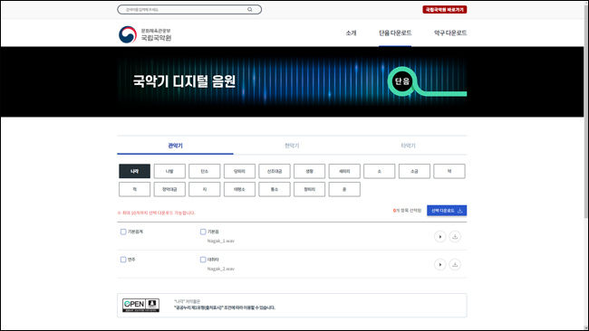 국립국악원, 국악기디지털음원 단음음원