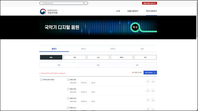 국립국악원, 국악기디지털음원 악구음원