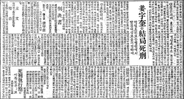 “강우규는 결국사형”이라는 제목의 동아일보 1920년 5월 28치 기사