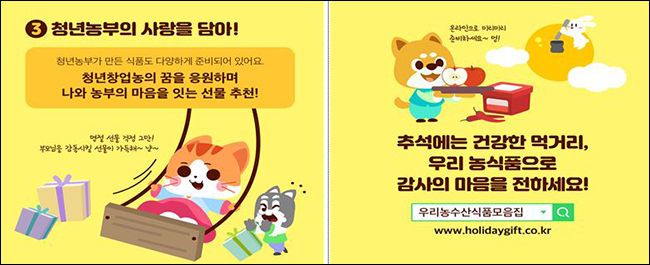 우리농수산식품모음집 카드뉴스