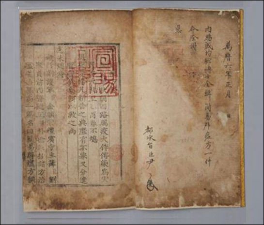 간이벽온방(언해)> - 권수제(내사기, 선사지기)