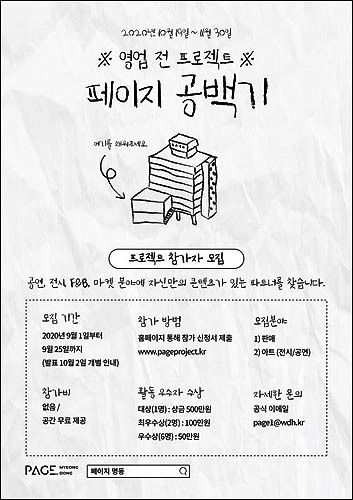 ‘영업 전 프로젝트: 페이지 공백기’ 홍보 포스터