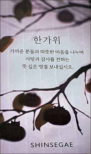 한글이 주인인 신세계백화점 광고판