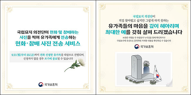 헌화·참배 사진전송 서비스 안내