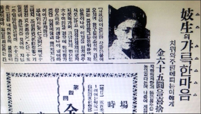 어려운 이들에게 65원을 희사했다는 기생 김진향 기사