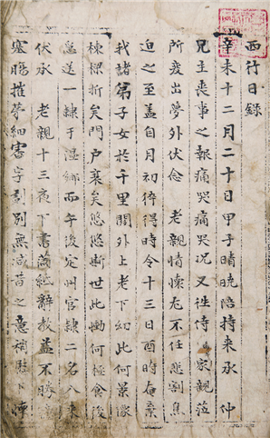 『서행일록』첫면