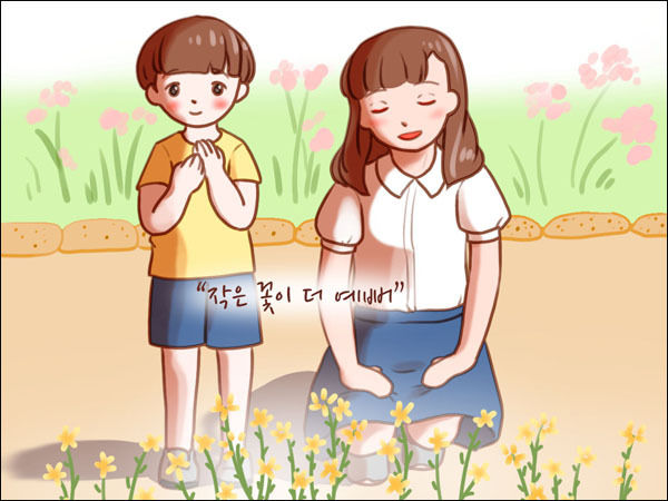 작은 꽃을 보려면 낮은 키로 앉아야만 한다.(그림 유주연 작가)