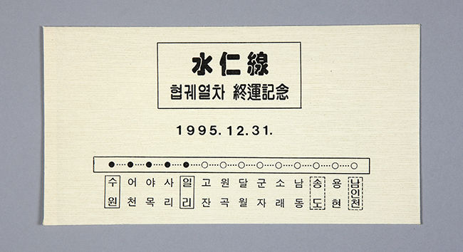 1995년 수인선 운행 노선도