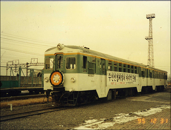 1995년 12월 마지막 운행을 하는 수인선 협궤열차