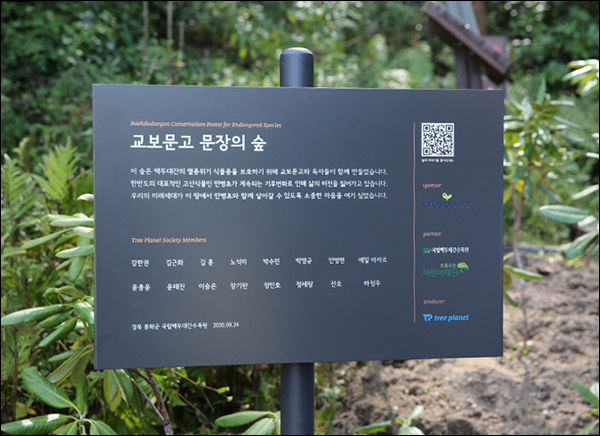'문장의 숲' 현판