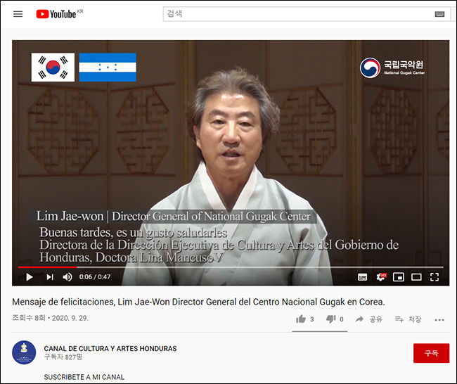 임재원 국립국악원장 축사 영상