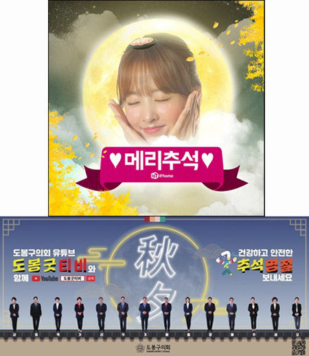 심지어 ‘메리추석’이라는 영어와 한자말의 조합을 쓰는 곳도 있다(위), 구의회 광고에는 아예 ‘秋夕’이라고 한자로 표기하기도 한다.