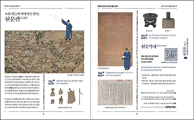 교육 활동지 - 천문관