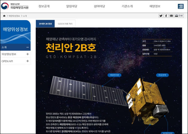 천리안위성 2B호 소개