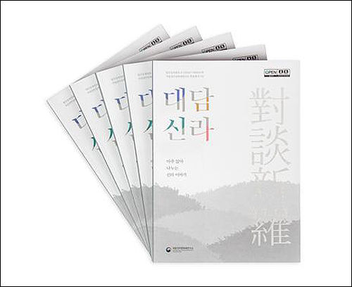 《대담신라》 표지