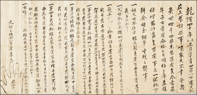 어머니 이씨가 자식들에게 재산을 물려준 문서(분재기), 조선, 1775년