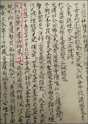 고구려 혜관법사의 창건기가 적힌 「금강성사연기(金剛城寺緣起)」(1534년)