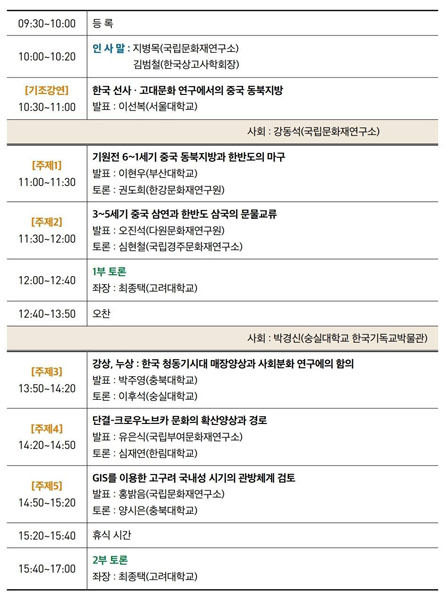 고대문화 연구 「북방의 재인식」 온라인 학술대회 일정