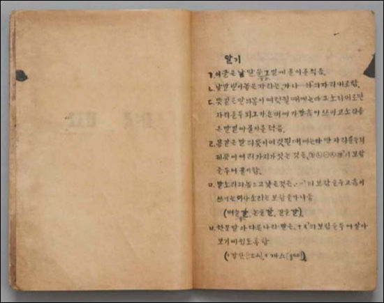<국가등록문화재 제523호 말모이 원고> -‘알기’(일러두기) 부분