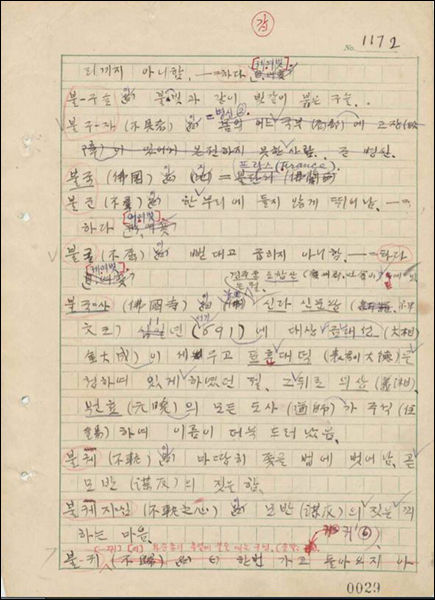 <국가등록문화재 제524-2호 조선말 큰 사전 원고> -‘불국사’부분 (독립기념관 소장)