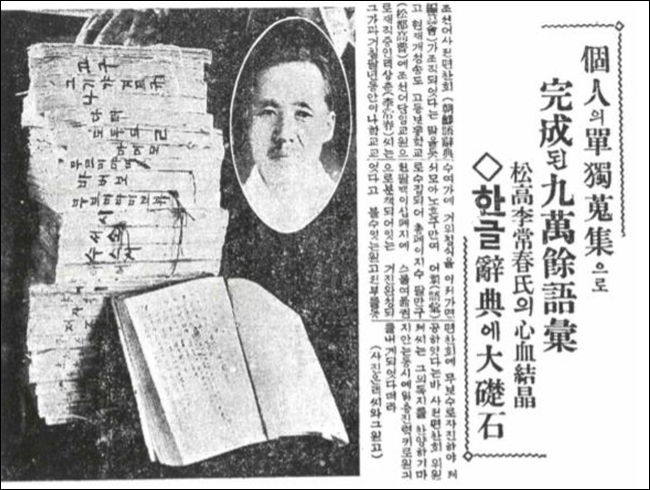 <‘조선말 큰사전’ 간행을 위해 이상춘(개성 거주)이 한글자료를 기증했음을 보도한 기사(1929.11.15. 동아일보)>