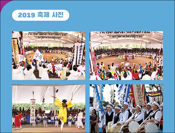 2019 한국민속예술제 모습