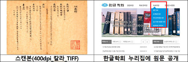 원문 서비스(한글학회 누리집 www.hangeul.or.kr)