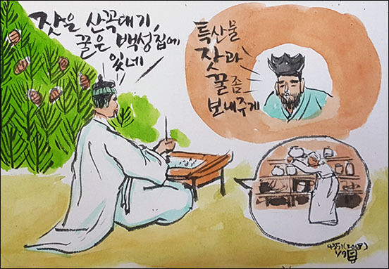 붕은 “꿀은 백성집에 있다.”라며 벗의 부탁을 거절한다.(그림 이무성 작가)