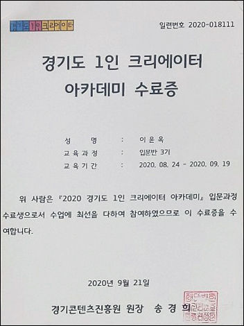 수료증을 받기 까지 8강의 강좌를 모두 착실히 들어야했으며 담당자의 배려깊은 도움이 컸다.