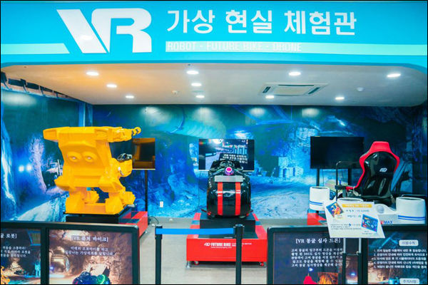 VR 가상현실체험관