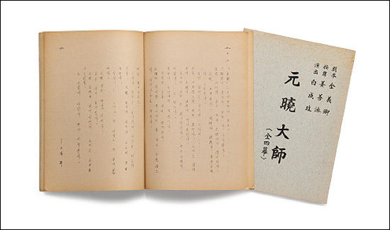 원효대사 대본, 1976년, 26.0×38.0cm