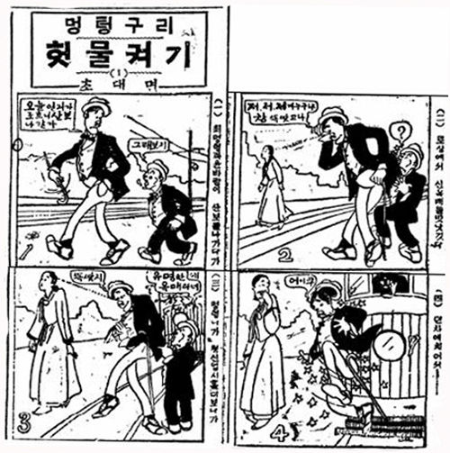 넷 컷 연재만화 <멍텅구리 헛물켜기> 연재 첫회분