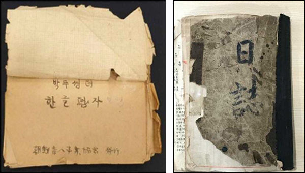 한글점자(왼쪽), 일지