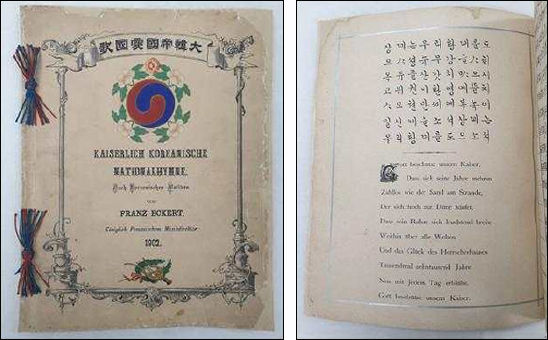 국가등록문화재 제797호 대한제국애국가