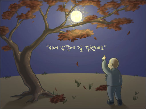 동자승이 "시내 남쪽에 달 걸렸네요." 한다.(그림 유주연 작가)