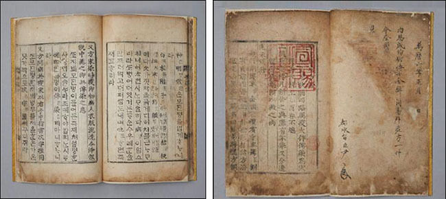 보물 제2079호 간이벽온방(언해)> - 권수제(내사기, 선사지기) -왼쪽, 보물 제2079호 간이벽온방(언해)> - 내지