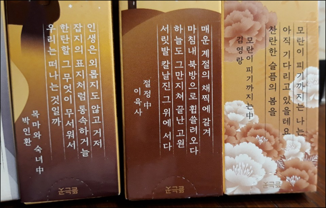 쵸콜릿 포장지에 새겨진 시